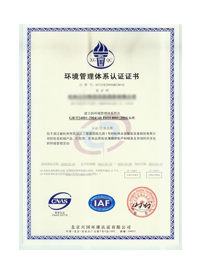 環(huán)境管理體系認證