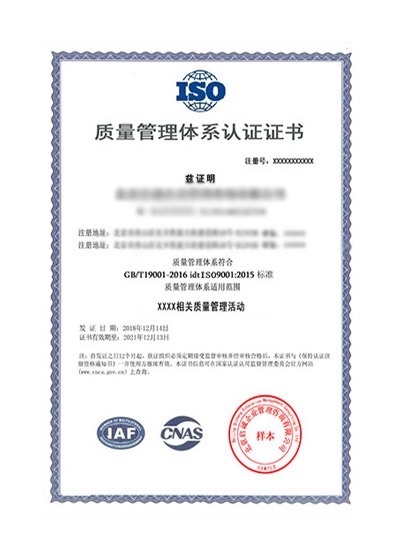 ISO質量管理體系認證